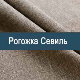 «Севиль» мебельная ткань
«Севиль» мебельная ткань
- Мебельные ткани - рогожка